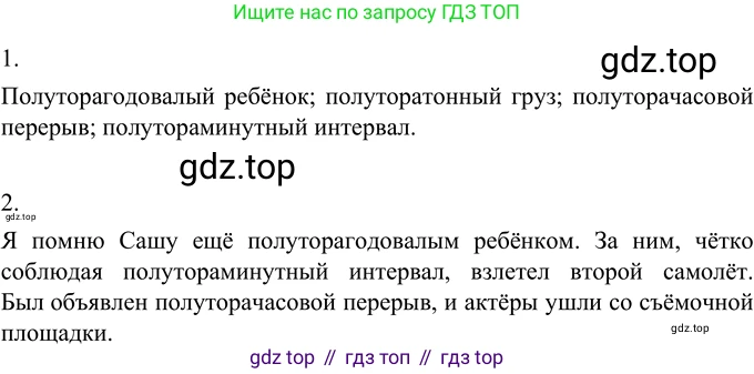 ГДЗ Русский язык, 6 класс Учебник, авторы: Разумовская Маргарита Михайловна, Львова Светлана Ивановна, Капинос Валентина Ивановна, Львов Валентин Витальевич, издательство Просвещение, Москва, 2019 - 2022, белого цвета, Часть 1, страница 135, номер 373, Решение 2