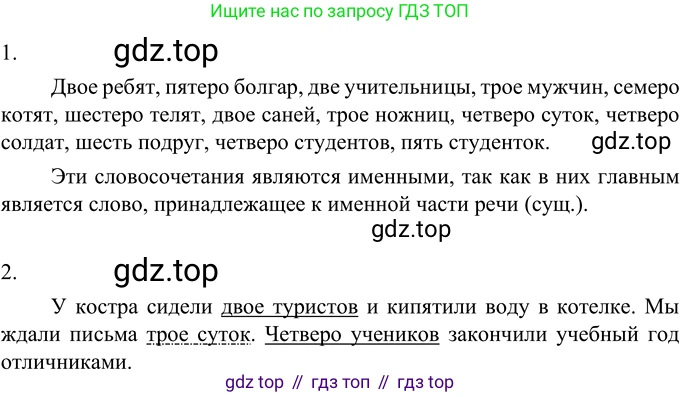 ГДЗ Русский язык, 6 класс Учебник, авторы: Разумовская Маргарита Михайловна, Львова Светлана Ивановна, Капинос Валентина Ивановна, Львов Валентин Витальевич, издательство Просвещение, Москва, 2019 - 2022, белого цвета, Часть 1, страница 136, номер 375, Решение 2