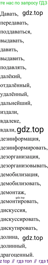 ГДЗ Русский язык, 6 класс Учебник, авторы: Разумовская Маргарита Михайловна, Львова Светлана Ивановна, Капинос Валентина Ивановна, Львов Валентин Витальевич, издательство Просвещение, Москва, 2019 - 2022, белого цвета, Часть 1, страница 137, номер 379, Решение 2