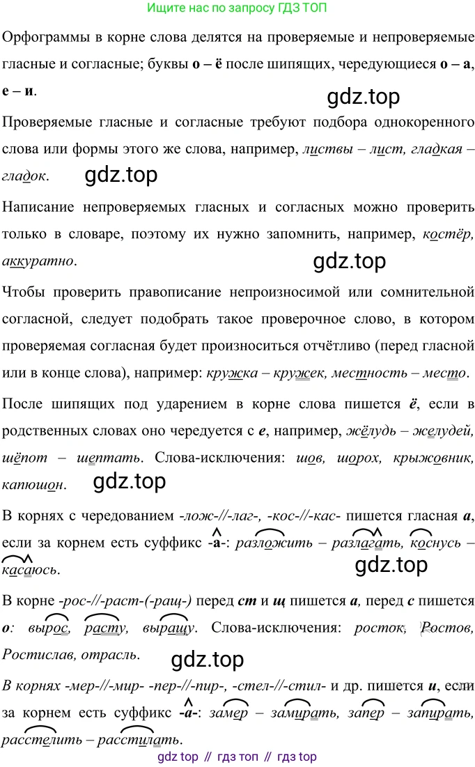 ГДЗ Русский язык, 6 класс Учебник, авторы: Разумовская Маргарита Михайловна, Львова Светлана Ивановна, Капинос Валентина Ивановна, Львов Валентин Витальевич, издательство Просвещение, Москва, 2019 - 2022, белого цвета, Часть 1, страница 20, номер 38, Решение 2