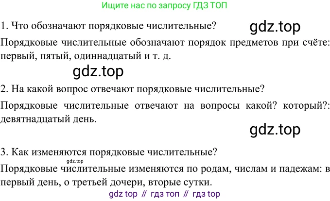 ГДЗ Русский язык, 6 класс Учебник, авторы: Разумовская Маргарита Михайловна, Львова Светлана Ивановна, Капинос Валентина Ивановна, Львов Валентин Витальевич, издательство Просвещение, Москва, 2019 - 2022, белого цвета, Часть 1, страница 137, номер 380, Решение 2