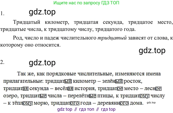 ГДЗ Русский язык, 6 класс Учебник, авторы: Разумовская Маргарита Михайловна, Львова Светлана Ивановна, Капинос Валентина Ивановна, Львов Валентин Витальевич, издательство Просвещение, Москва, 2019 - 2022, белого цвета, Часть 1, страница 138, номер 381, Решение 2