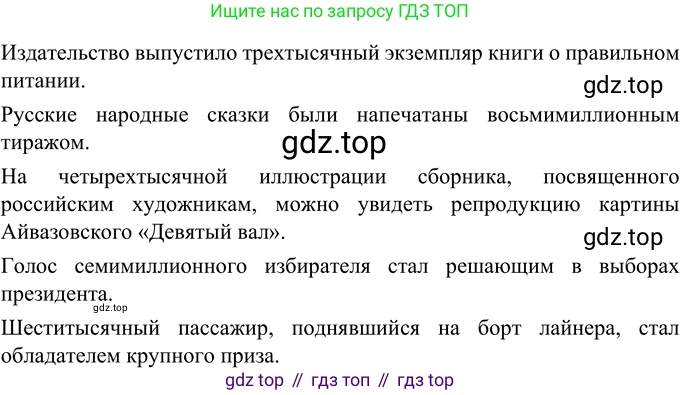 ГДЗ Русский язык, 6 класс Учебник, авторы: Разумовская Маргарита Михайловна, Львова Светлана Ивановна, Капинос Валентина Ивановна, Львов Валентин Витальевич, издательство Просвещение, Москва, 2019 - 2022, белого цвета, Часть 1, страница 138, номер 382, Решение 2
