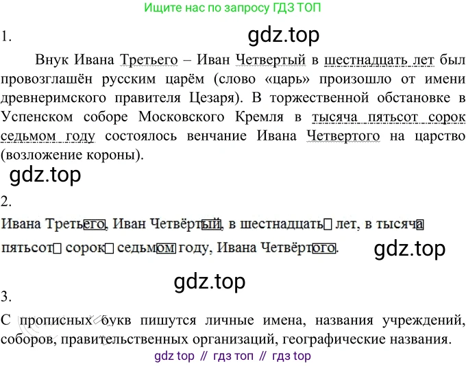ГДЗ Русский язык, 6 класс Учебник, авторы: Разумовская Маргарита Михайловна, Львова Светлана Ивановна, Капинос Валентина Ивановна, Львов Валентин Витальевич, издательство Просвещение, Москва, 2019 - 2022, белого цвета, Часть 1, страница 138, номер 383, Решение 2