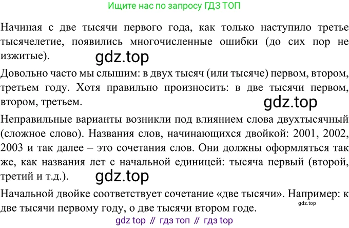 ГДЗ Русский язык, 6 класс Учебник, авторы: Разумовская Маргарита Михайловна, Львова Светлана Ивановна, Капинос Валентина Ивановна, Львов Валентин Витальевич, издательство Просвещение, Москва, 2019 - 2022, белого цвета, Часть 1, страница 139, номер 385, Решение 2