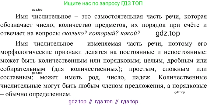ГДЗ Русский язык, 6 класс Учебник, авторы: Разумовская Маргарита Михайловна, Львова Светлана Ивановна, Капинос Валентина Ивановна, Львов Валентин Витальевич, издательство Просвещение, Москва, 2019 - 2022, белого цвета, Часть 1, страница 139, номер 386, Решение 2