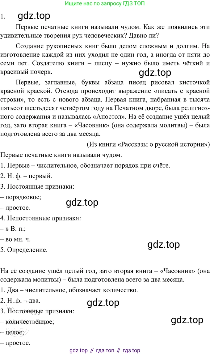 ГДЗ Русский язык, 6 класс Учебник, авторы: Разумовская Маргарита Михайловна, Львова Светлана Ивановна, Капинос Валентина Ивановна, Львов Валентин Витальевич, издательство Просвещение, Москва, 2019 - 2022, белого цвета, Часть 1, страница 140, номер 387, Решение 2