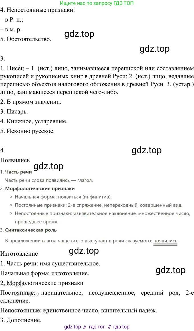 ГДЗ Русский язык, 6 класс Учебник, авторы: Разумовская Маргарита Михайловна, Львова Светлана Ивановна, Капинос Валентина Ивановна, Львов Валентин Витальевич, издательство Просвещение, Москва, 2019 - 2022, белого цвета, Часть 1, страница 140, номер 387, Решение 2 (продолжение 2)