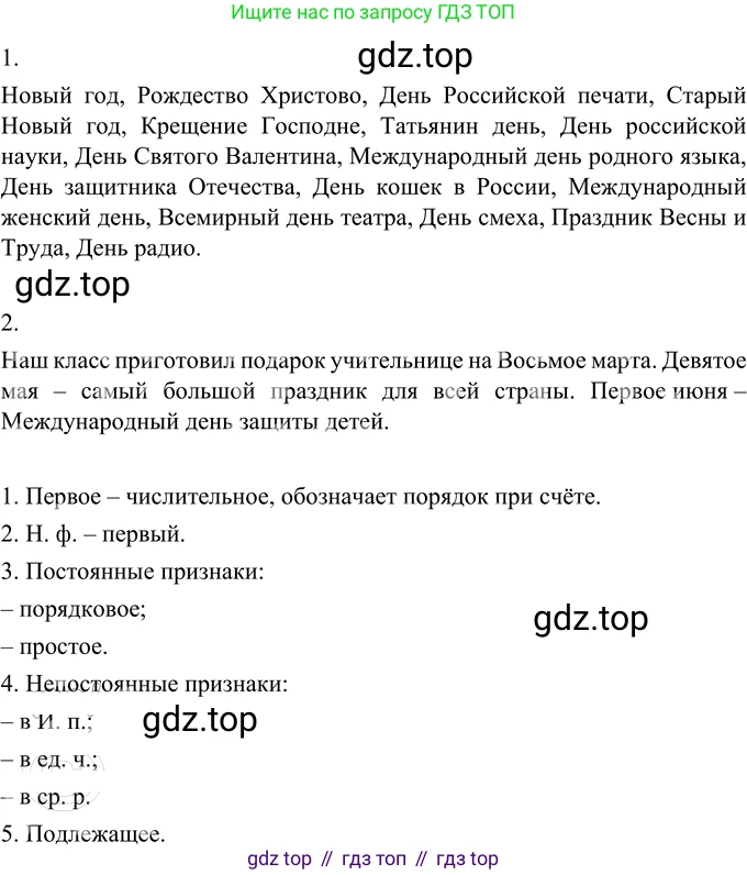 ГДЗ Русский язык, 6 класс Учебник, авторы: Разумовская Маргарита Михайловна, Львова Светлана Ивановна, Капинос Валентина Ивановна, Львов Валентин Витальевич, издательство Просвещение, Москва, 2019 - 2022, белого цвета, Часть 1, страница 140, номер 388, Решение 2