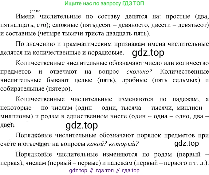 ГДЗ Русский язык, 6 класс Учебник, авторы: Разумовская Маргарита Михайловна, Львова Светлана Ивановна, Капинос Валентина Ивановна, Львов Валентин Витальевич, издательство Просвещение, Москва, 2019 - 2022, белого цвета, Часть 1, страница 140, номер 389, Решение 2