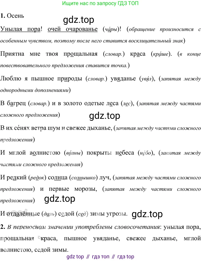 ГДЗ Русский язык, 6 класс Учебник, авторы: Разумовская Маргарита Михайловна, Львова Светлана Ивановна, Капинос Валентина Ивановна, Львов Валентин Витальевич, издательство Просвещение, Москва, 2019 - 2022, белого цвета, Часть 1, страница 20, номер 39, Решение 2