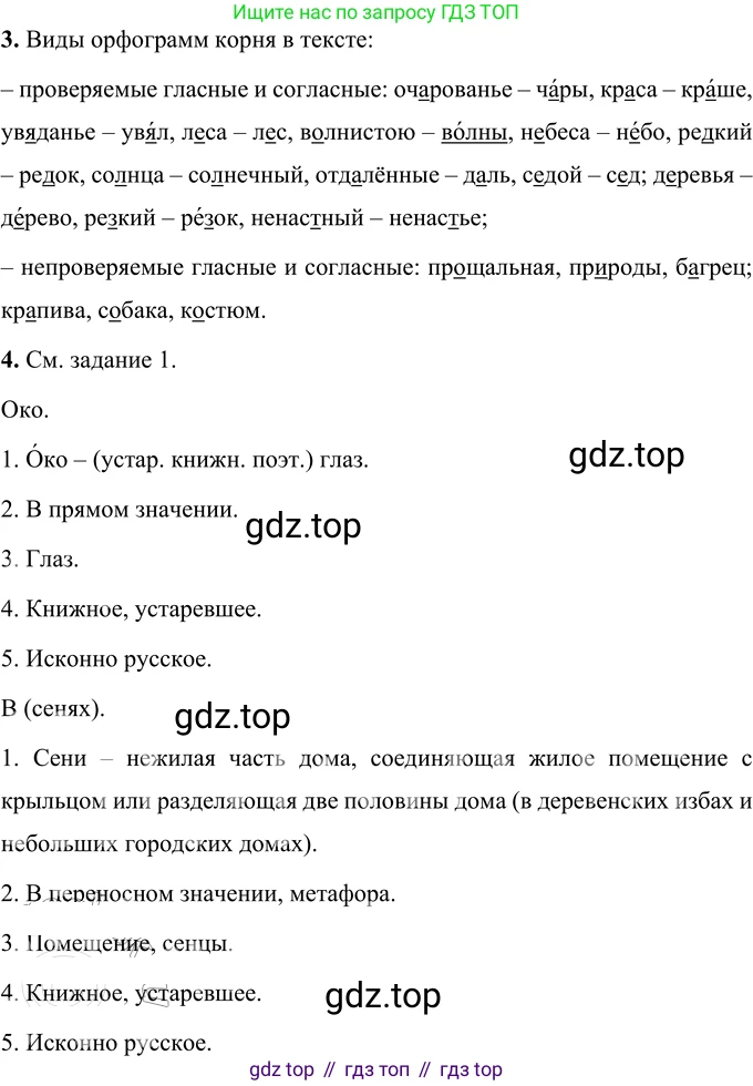 ГДЗ Русский язык, 6 класс Учебник, авторы: Разумовская Маргарита Михайловна, Львова Светлана Ивановна, Капинос Валентина Ивановна, Львов Валентин Витальевич, издательство Просвещение, Москва, 2019 - 2022, белого цвета, Часть 1, страница 20, номер 39, Решение 2 (продолжение 2)