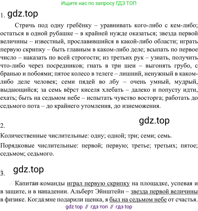 ГДЗ Русский язык, 6 класс Учебник, авторы: Разумовская Маргарита Михайловна, Львова Светлана Ивановна, Капинос Валентина Ивановна, Львов Валентин Витальевич, издательство Просвещение, Москва, 2019 - 2022, белого цвета, Часть 1, страница 141, номер 392, Решение 2
