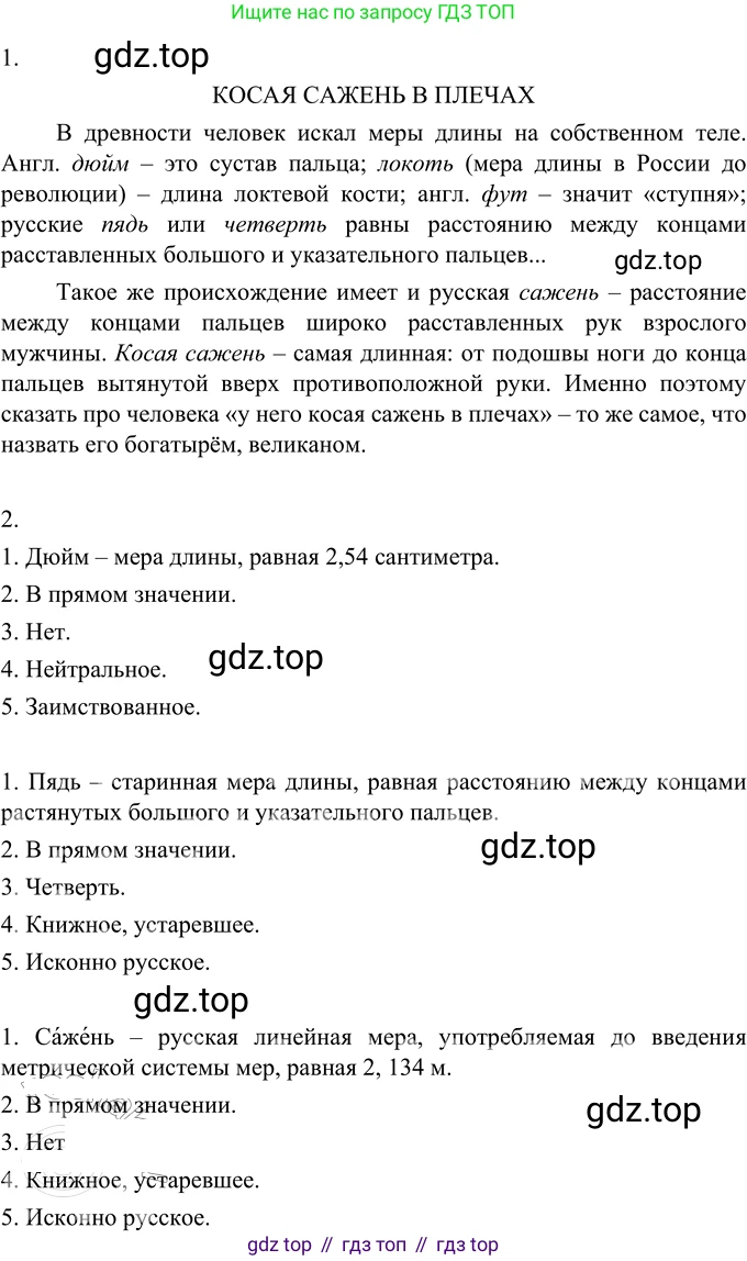 ГДЗ Русский язык, 6 класс Учебник, авторы: Разумовская Маргарита Михайловна, Львова Светлана Ивановна, Капинос Валентина Ивановна, Львов Валентин Витальевич, издательство Просвещение, Москва, 2019 - 2022, белого цвета, Часть 1, страница 142, номер 394, Решение 2