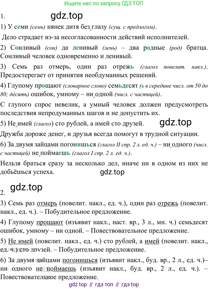 ГДЗ Русский язык, 6 класс Учебник, авторы: Разумовская Маргарита Михайловна, Львова Светлана Ивановна, Капинос Валентина Ивановна, Львов Валентин Витальевич, издательство Просвещение, Москва, 2019 - 2022, белого цвета, Часть 1, страница 143, номер 395, Решение 2