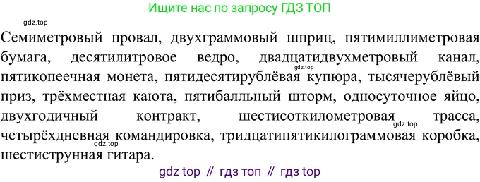 ГДЗ Русский язык, 6 класс Учебник, авторы: Разумовская Маргарита Михайловна, Львова Светлана Ивановна, Капинос Валентина Ивановна, Львов Валентин Витальевич, издательство Просвещение, Москва, 2019 - 2022, белого цвета, Часть 1, страница 144, номер 399, Решение 2