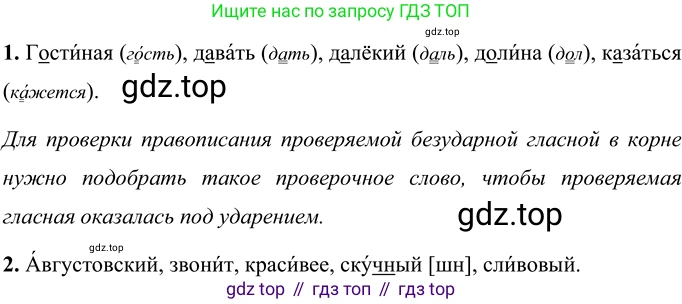 ГДЗ Русский язык, 6 класс Учебник, авторы: Разумовская Маргарита Михайловна, Львова Светлана Ивановна, Капинос Валентина Ивановна, Львов Валентин Витальевич, издательство Просвещение, Москва, 2019 - 2022, белого цвета, Часть 1, страница 7, номер 4, Решение 2