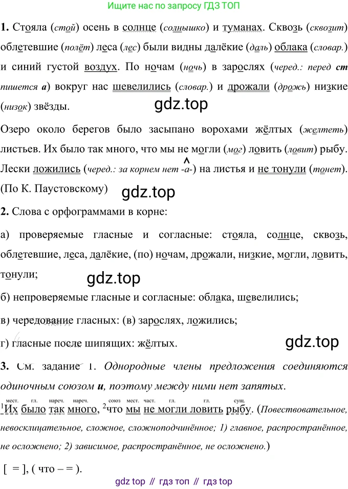 ГДЗ Русский язык, 6 класс Учебник, авторы: Разумовская Маргарита Михайловна, Львова Светлана Ивановна, Капинос Валентина Ивановна, Львов Валентин Витальевич, издательство Просвещение, Москва, 2019 - 2022, белого цвета, Часть 1, страница 20, номер 40, Решение 2