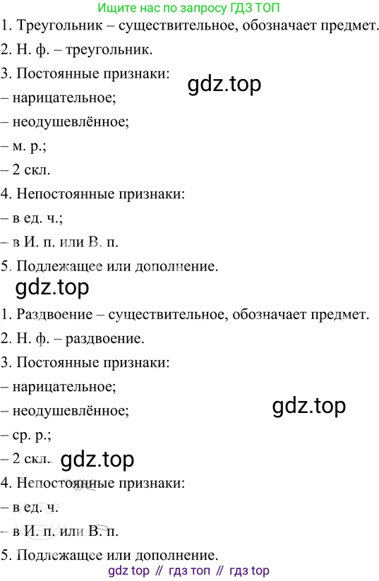 ГДЗ Русский язык, 6 класс Учебник, авторы: Разумовская Маргарита Михайловна, Львова Светлана Ивановна, Капинос Валентина Ивановна, Львов Валентин Витальевич, издательство Просвещение, Москва, 2019 - 2022, белого цвета, Часть 1, страница 144, номер 400, Решение 2 (продолжение 2)