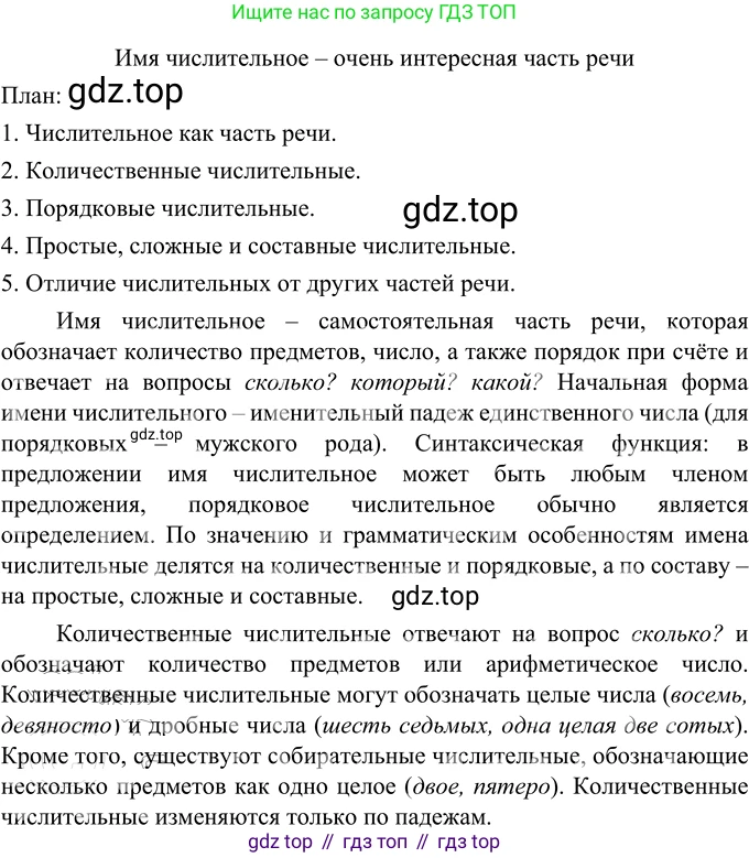 ГДЗ Русский язык, 6 класс Учебник, авторы: Разумовская Маргарита Михайловна, Львова Светлана Ивановна, Капинос Валентина Ивановна, Львов Валентин Витальевич, издательство Просвещение, Москва, 2019 - 2022, белого цвета, Часть 1, страница 145, номер 402, Решение 2