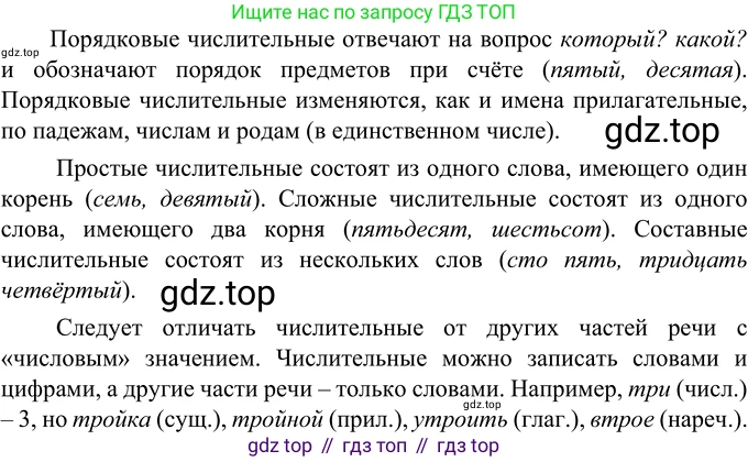 ГДЗ Русский язык, 6 класс Учебник, авторы: Разумовская Маргарита Михайловна, Львова Светлана Ивановна, Капинос Валентина Ивановна, Львов Валентин Витальевич, издательство Просвещение, Москва, 2019 - 2022, белого цвета, Часть 1, страница 145, номер 402, Решение 2 (продолжение 2)