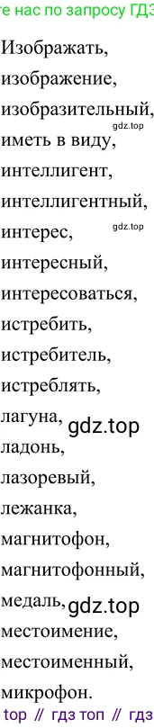 ГДЗ Русский язык, 6 класс Учебник, авторы: Разумовская Маргарита Михайловна, Львова Светлана Ивановна, Капинос Валентина Ивановна, Львов Валентин Витальевич, издательство Просвещение, Москва, 2019 - 2022, белого цвета, Часть 1, страница 145, номер 403, Решение 2