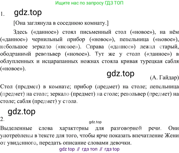 ГДЗ Русский язык, 6 класс Учебник, авторы: Разумовская Маргарита Михайловна, Львова Светлана Ивановна, Капинос Валентина Ивановна, Львов Валентин Витальевич, издательство Просвещение, Москва, 2019 - 2022, белого цвета, Часть 1, страница 146, номер 404, Решение 2