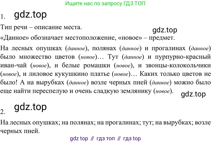 ГДЗ Русский язык, 6 класс Учебник, авторы: Разумовская Маргарита Михайловна, Львова Светлана Ивановна, Капинос Валентина Ивановна, Львов Валентин Витальевич, издательство Просвещение, Москва, 2019 - 2022, белого цвета, Часть 1, страница 147, номер 406, Решение 2