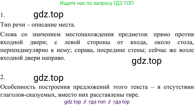ГДЗ Русский язык, 6 класс Учебник, авторы: Разумовская Маргарита Михайловна, Львова Светлана Ивановна, Капинос Валентина Ивановна, Львов Валентин Витальевич, издательство Просвещение, Москва, 2019 - 2022, белого цвета, Часть 1, страница 147, номер 408, Решение 2