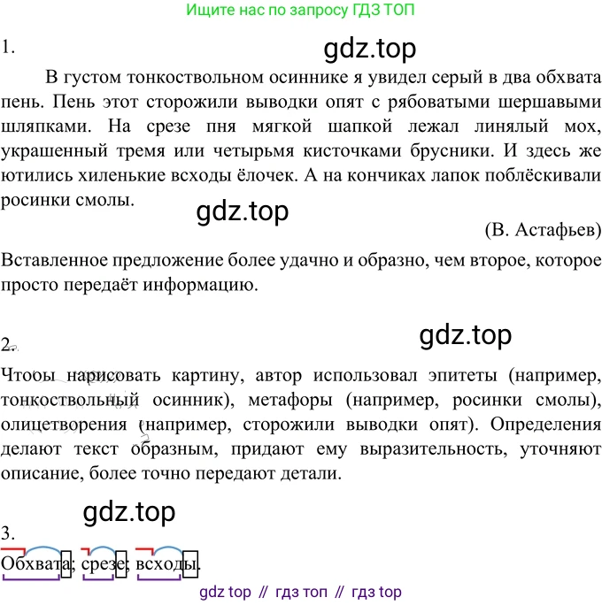 ГДЗ Русский язык, 6 класс Учебник, авторы: Разумовская Маргарита Михайловна, Львова Светлана Ивановна, Капинос Валентина Ивановна, Львов Валентин Витальевич, издательство Просвещение, Москва, 2019 - 2022, белого цвета, Часть 1, страница 149, номер 412, Решение 2