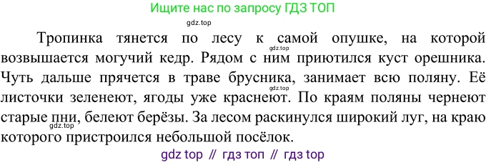 ГДЗ Русский язык, 6 класс Учебник, авторы: Разумовская Маргарита Михайловна, Львова Светлана Ивановна, Капинос Валентина Ивановна, Львов Валентин Витальевич, издательство Просвещение, Москва, 2019 - 2022, белого цвета, Часть 1, страница 149, номер 413, Решение 2