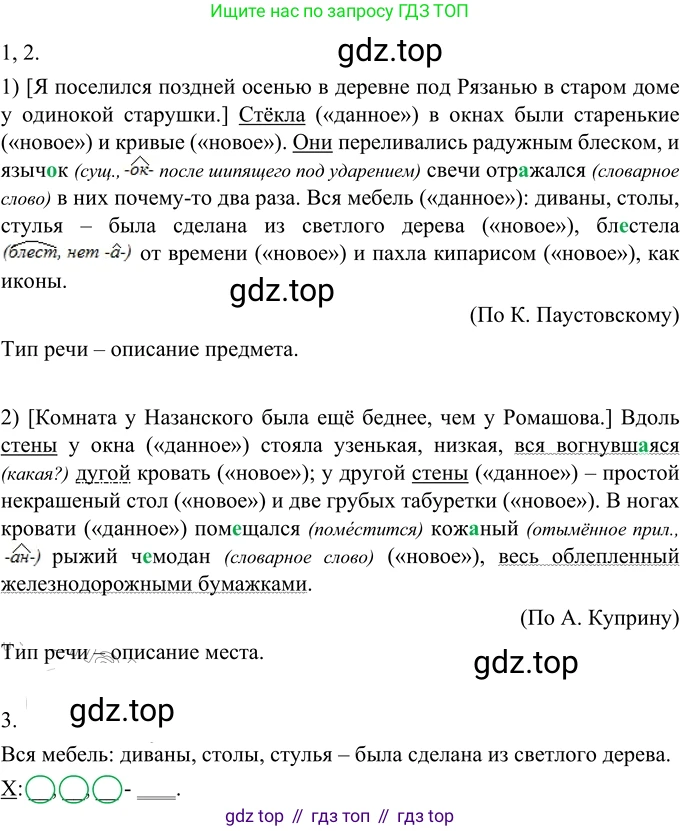 ГДЗ Русский язык, 6 класс Учебник, авторы: Разумовская Маргарита Михайловна, Львова Светлана Ивановна, Капинос Валентина Ивановна, Львов Валентин Витальевич, издательство Просвещение, Москва, 2019 - 2022, белого цвета, Часть 1, страница 149, номер 415, Решение 2