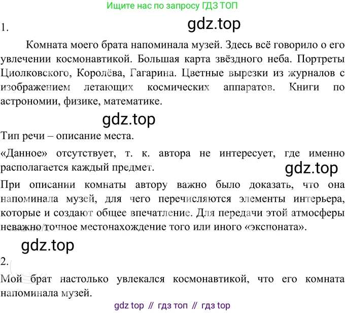 ГДЗ Русский язык, 6 класс Учебник, авторы: Разумовская Маргарита Михайловна, Львова Светлана Ивановна, Капинос Валентина Ивановна, Львов Валентин Витальевич, издательство Просвещение, Москва, 2019 - 2022, белого цвета, Часть 1, страница 150, номер 416, Решение 2