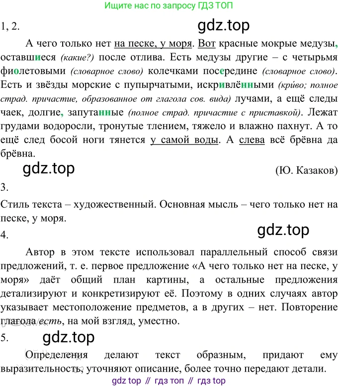 ГДЗ Русский язык, 6 класс Учебник, авторы: Разумовская Маргарита Михайловна, Львова Светлана Ивановна, Капинос Валентина Ивановна, Львов Валентин Витальевич, издательство Просвещение, Москва, 2019 - 2022, белого цвета, Часть 1, страница 151, номер 417, Решение 2