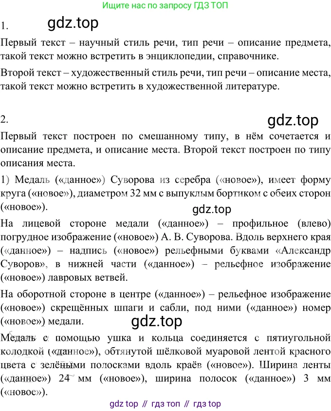 ГДЗ Русский язык, 6 класс Учебник, авторы: Разумовская Маргарита Михайловна, Львова Светлана Ивановна, Капинос Валентина Ивановна, Львов Валентин Витальевич, издательство Просвещение, Москва, 2019 - 2022, белого цвета, Часть 1, страница 151, номер 418, Решение 2