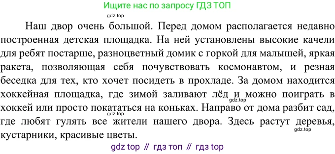 ГДЗ Русский язык, 6 класс Учебник, авторы: Разумовская Маргарита Михайловна, Львова Светлана Ивановна, Капинос Валентина Ивановна, Львов Валентин Витальевич, издательство Просвещение, Москва, 2019 - 2022, белого цвета, Часть 1, страница 152, номер 419, Решение 2