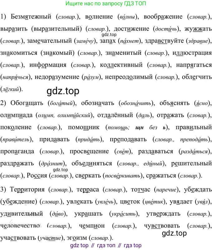 ГДЗ Русский язык, 6 класс Учебник, авторы: Разумовская Маргарита Михайловна, Львова Светлана Ивановна, Капинос Валентина Ивановна, Львов Валентин Витальевич, издательство Просвещение, Москва, 2019 - 2022, белого цвета, Часть 1, страница 21, номер 42, Решение 2
