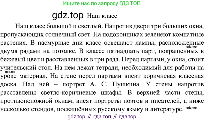ГДЗ Русский язык, 6 класс Учебник, авторы: Разумовская Маргарита Михайловна, Львова Светлана Ивановна, Капинос Валентина Ивановна, Львов Валентин Витальевич, издательство Просвещение, Москва, 2019 - 2022, белого цвета, Часть 1, страница 152, номер 420, Решение 2