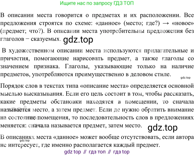 ГДЗ Русский язык, 6 класс Учебник, авторы: Разумовская Маргарита Михайловна, Львова Светлана Ивановна, Капинос Валентина Ивановна, Львов Валентин Витальевич, издательство Просвещение, Москва, 2019 - 2022, белого цвета, Часть 1, страница 152, номер 422, Решение 2