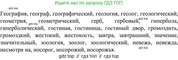 ГДЗ Русский язык, 6 класс Учебник, авторы: Разумовская Маргарита Михайловна, Львова Светлана Ивановна, Капинос Валентина Ивановна, Львов Валентин Витальевич, издательство Просвещение, Москва, 2019 - 2022, белого цвета, Часть 1, страница 152, номер 423, Решение 2