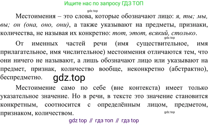 ГДЗ Русский язык, 6 класс Учебник, авторы: Разумовская Маргарита Михайловна, Львова Светлана Ивановна, Капинос Валентина Ивановна, Львов Валентин Витальевич, издательство Просвещение, Москва, 2019 - 2022, белого цвета, Часть 2, страница 3, номер 424, Решение 2