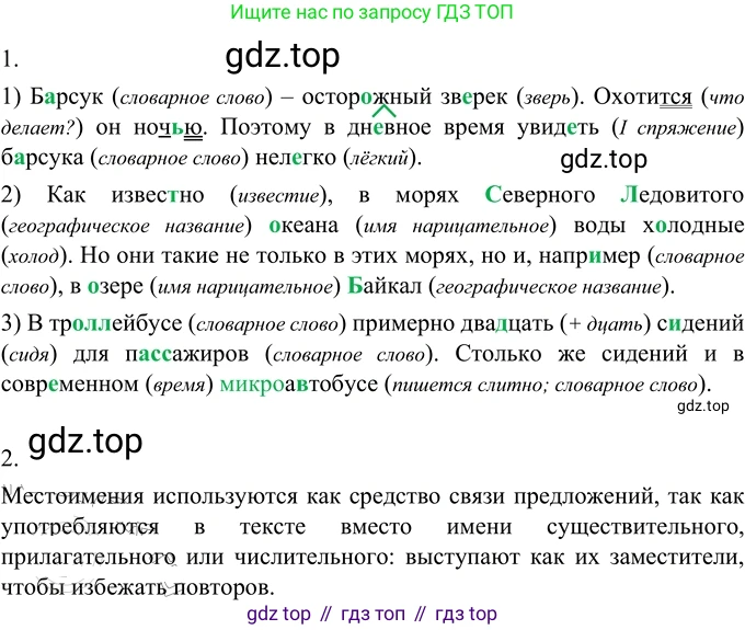 ГДЗ Русский язык, 6 класс Учебник, авторы: Разумовская Маргарита Михайловна, Львова Светлана Ивановна, Капинос Валентина Ивановна, Львов Валентин Витальевич, издательство Просвещение, Москва, 2019 - 2022, белого цвета, Часть 2, страница 4, номер 426, Решение 2