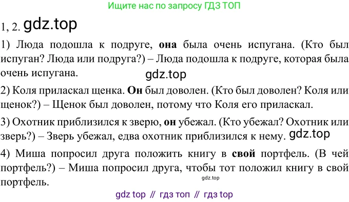ГДЗ Русский язык, 6 класс Учебник, авторы: Разумовская Маргарита Михайловна, Львова Светлана Ивановна, Капинос Валентина Ивановна, Львов Валентин Витальевич, издательство Просвещение, Москва, 2019 - 2022, белого цвета, Часть 2, страница 5, номер 429, Решение 2