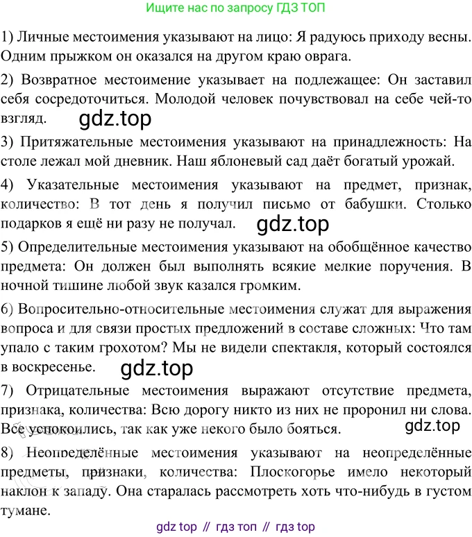 ГДЗ Русский язык, 6 класс Учебник, авторы: Разумовская Маргарита Михайловна, Львова Светлана Ивановна, Капинос Валентина Ивановна, Львов Валентин Витальевич, издательство Просвещение, Москва, 2019 - 2022, белого цвета, Часть 2, страница 6, номер 430, Решение 2