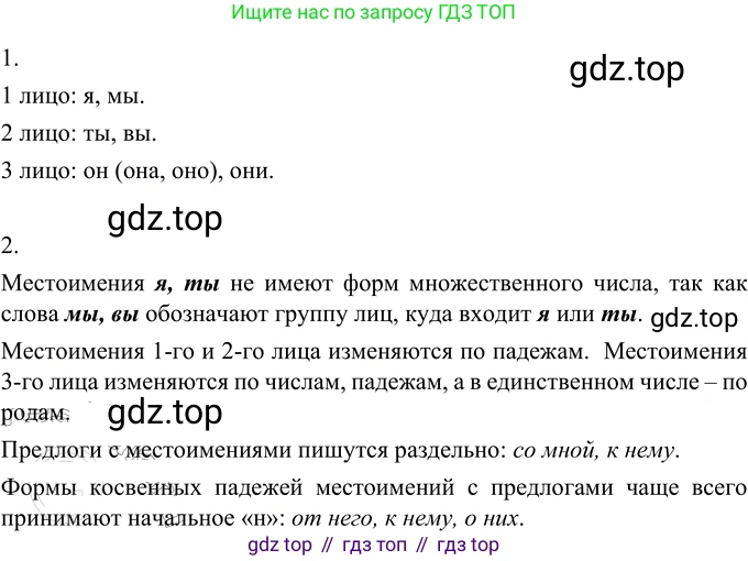 ГДЗ Русский язык, 6 класс Учебник, авторы: Разумовская Маргарита Михайловна, Львова Светлана Ивановна, Капинос Валентина Ивановна, Львов Валентин Витальевич, издательство Просвещение, Москва, 2019 - 2022, белого цвета, Часть 2, страница 7, номер 432, Решение 2
