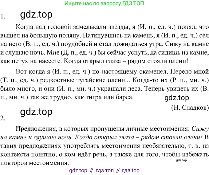 ГДЗ Русский язык, 6 класс Учебник, авторы: Разумовская Маргарита Михайловна, Львова Светлана Ивановна, Капинос Валентина Ивановна, Львов Валентин Витальевич, издательство Просвещение, Москва, 2019 - 2022, белого цвета, Часть 2, страница 8, номер 435, Решение 2