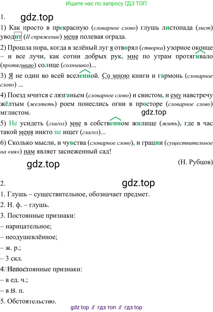 ГДЗ Русский язык, 6 класс Учебник, авторы: Разумовская Маргарита Михайловна, Львова Светлана Ивановна, Капинос Валентина Ивановна, Львов Валентин Витальевич, издательство Просвещение, Москва, 2019 - 2022, белого цвета, Часть 2, страница 8, номер 436, Решение 2