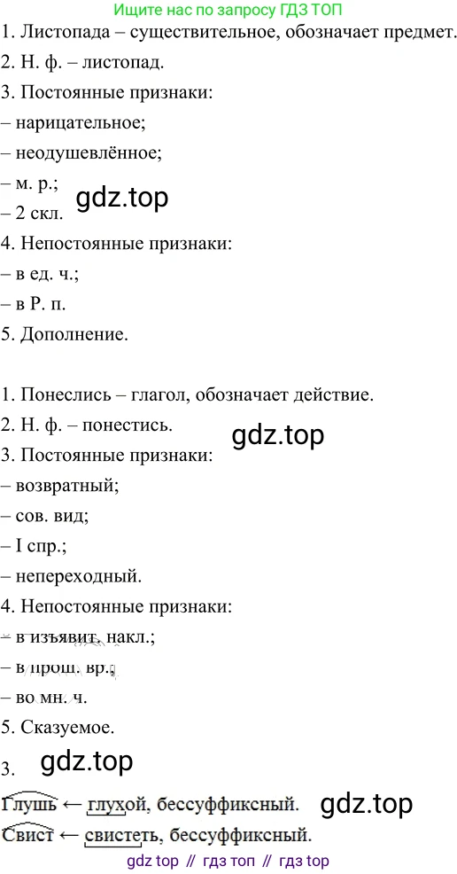 ГДЗ Русский язык, 6 класс Учебник, авторы: Разумовская Маргарита Михайловна, Львова Светлана Ивановна, Капинос Валентина Ивановна, Львов Валентин Витальевич, издательство Просвещение, Москва, 2019 - 2022, белого цвета, Часть 2, страница 8, номер 436, Решение 2 (продолжение 2)