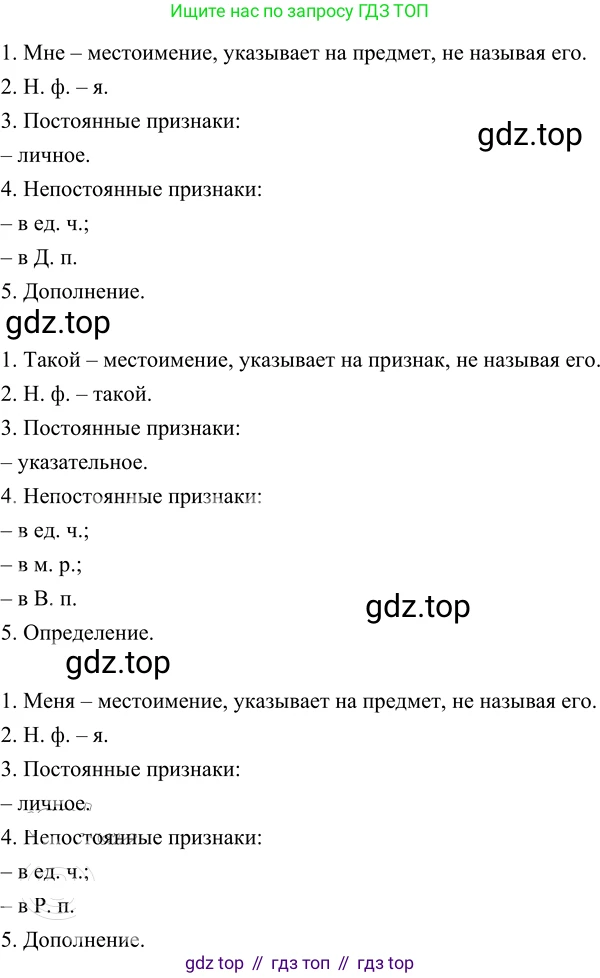 ГДЗ Русский язык, 6 класс Учебник, авторы: Разумовская Маргарита Михайловна, Львова Светлана Ивановна, Капинос Валентина Ивановна, Львов Валентин Витальевич, издательство Просвещение, Москва, 2019 - 2022, белого цвета, Часть 2, страница 9, номер 437, Решение 2