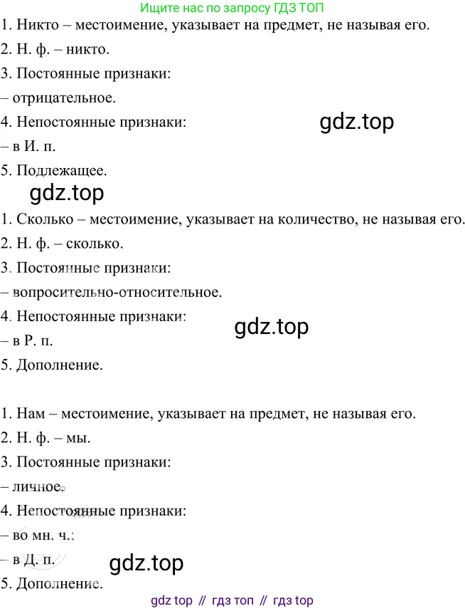 ГДЗ Русский язык, 6 класс Учебник, авторы: Разумовская Маргарита Михайловна, Львова Светлана Ивановна, Капинос Валентина Ивановна, Львов Валентин Витальевич, издательство Просвещение, Москва, 2019 - 2022, белого цвета, Часть 2, страница 9, номер 437, Решение 2 (продолжение 2)